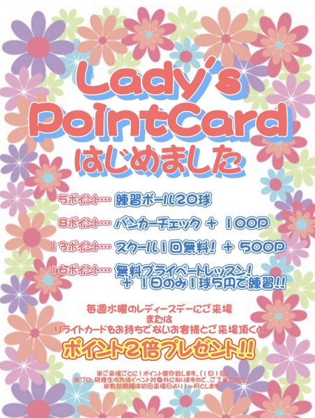 Lady’s Point Card 始めました！