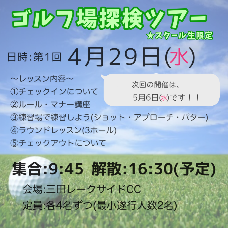 〜ゴルフ場探検ツアー(初心者限定)〜