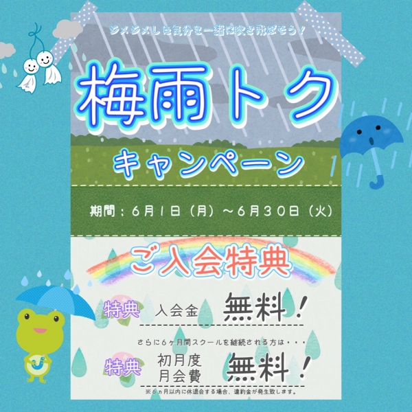 梅雨特キャンペーン☔️🐌