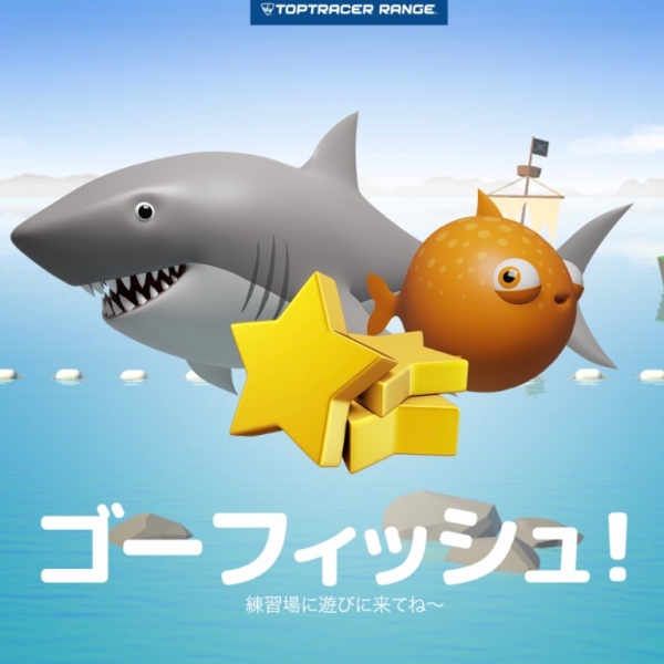 ⛳️ゴーフィッシュ🐟