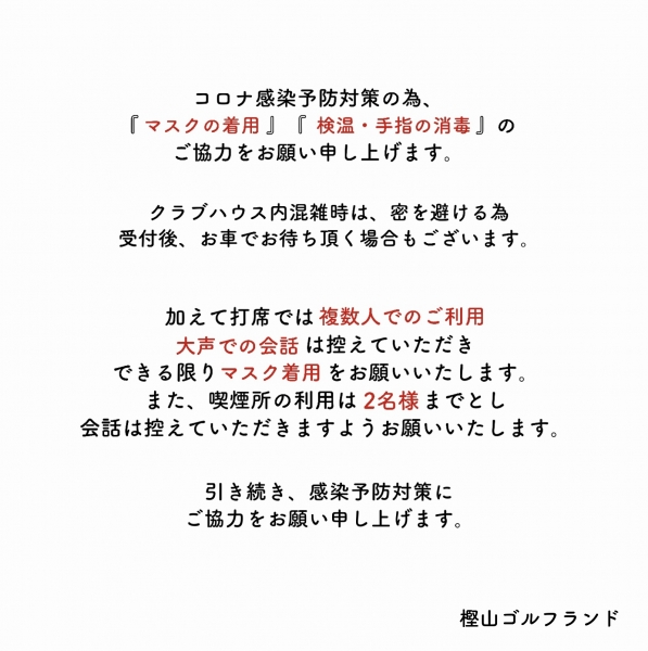 緊急事態宣言によるお願い