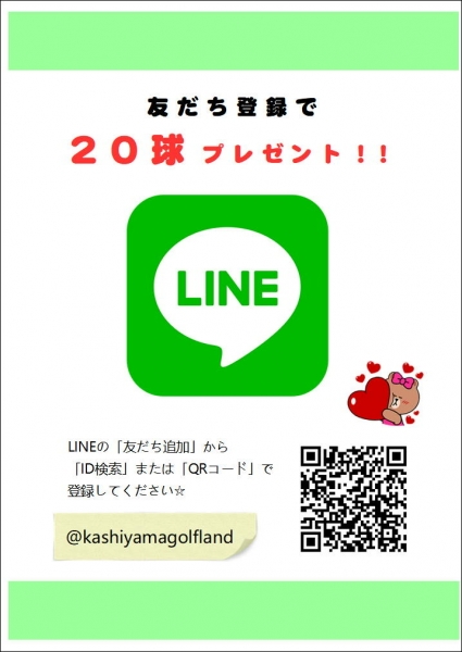 公式LINE変更のお知らせ