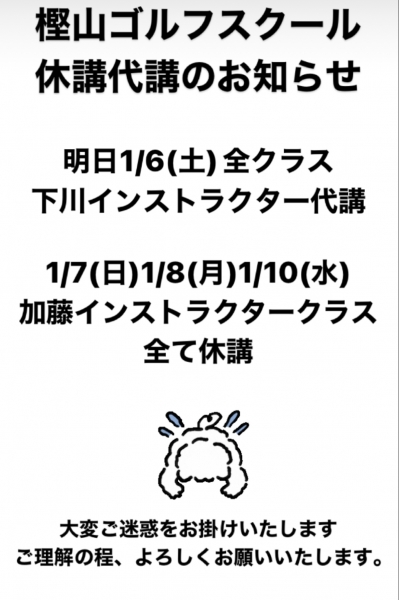 休講代講のお知らせ