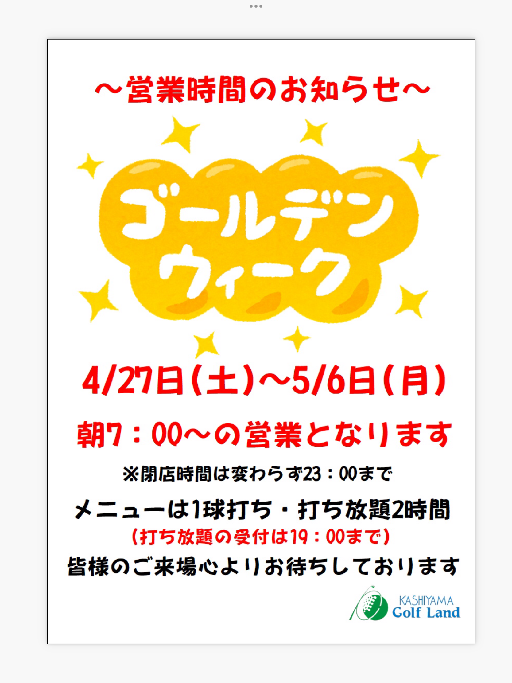 ゴールデンウィークの営業について