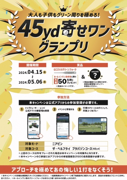 ⭐️45yd寄せワングランプリ開催⭐️