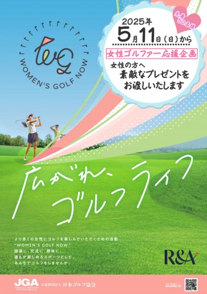 WOMAN’S　GOLF　NOW