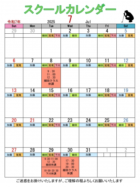 7月のスクールカレンダー🗓️