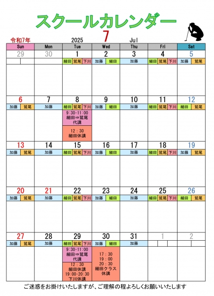 7月のスクールカレンダー🗓️