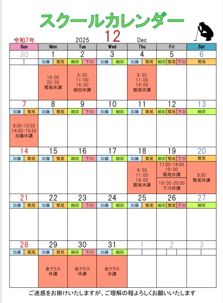 12月のスクールカレンダー🗓️