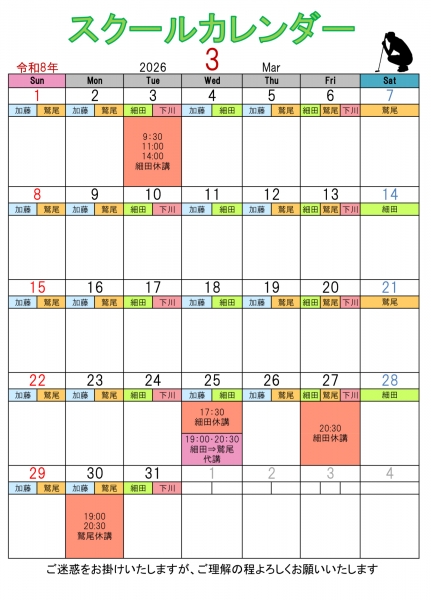 3月のスクールカレンダー🗓️