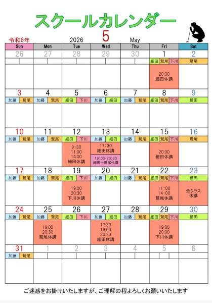 5月のスクールカレンダー🗓️