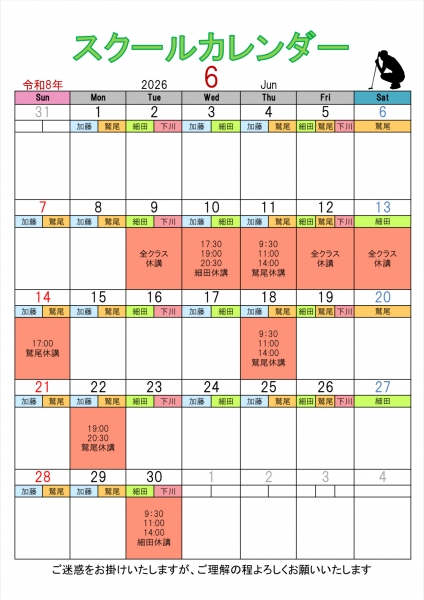 6月のスクールカレンダー🗓️
