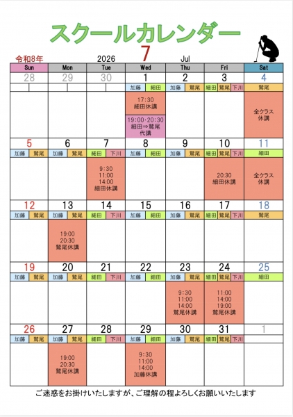 7月スクールカレンダー（更新）