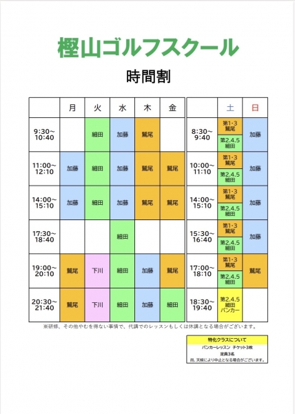 時間割（一部）変更