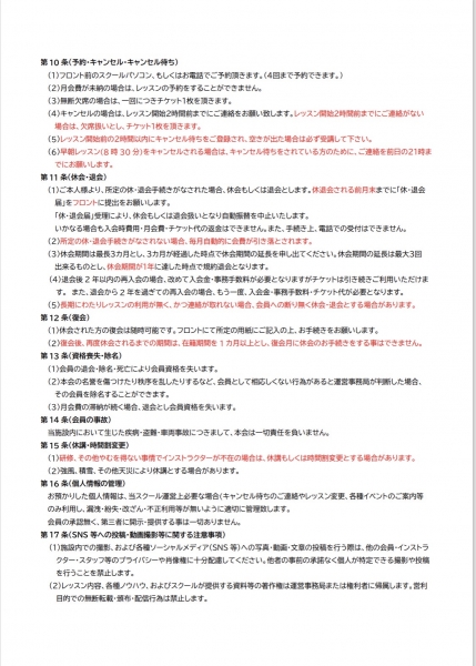 樫山ゴルフスクール会員規約（改定）