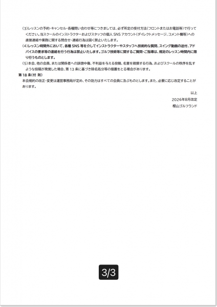 樫山ゴルフスクール会員規約（改定）