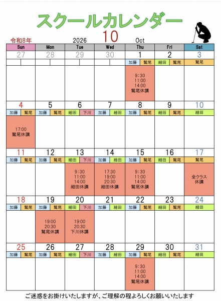 10月スクールカレンダー