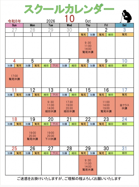 10月スクールカレンダー（更新）