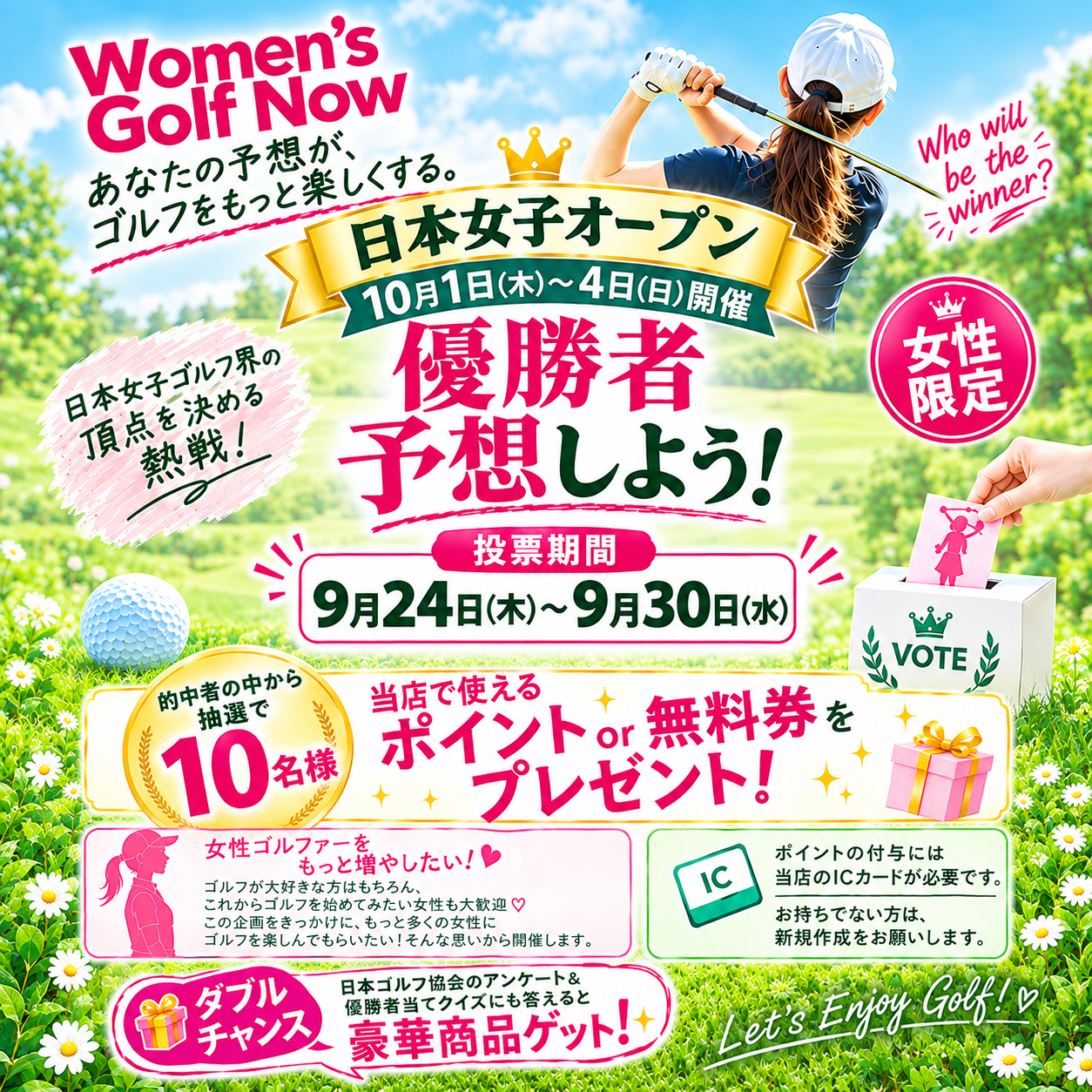 2026秋の女性とゴルフ週間